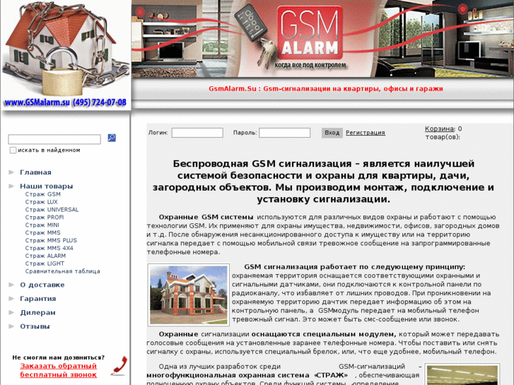 www.gsmalarm.su