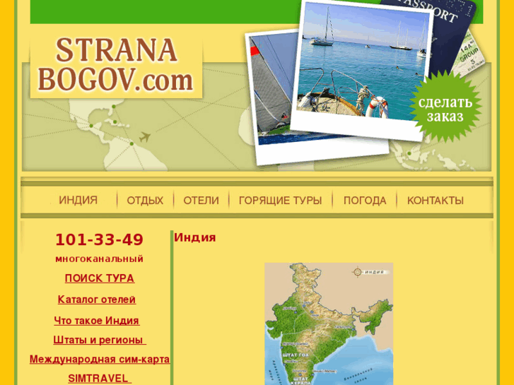 www.strana-bogov.com
