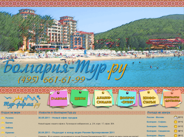 www.bolgaria-tour.ru