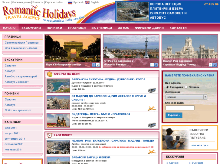 www.romanticholidays.net