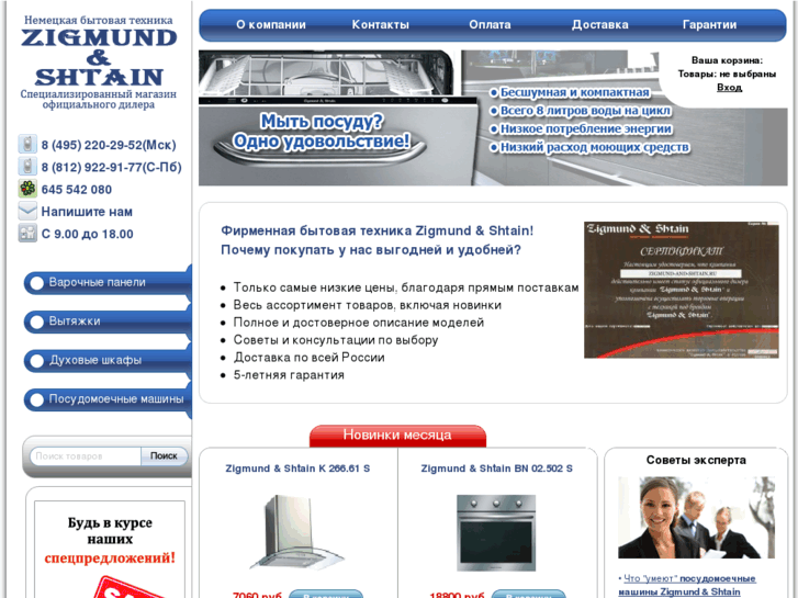 www.zigmund-and-shtain.ru