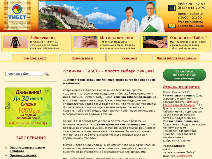 www.clinica-tibet.ru