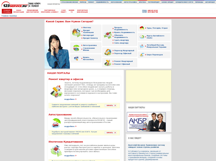 www.123service.ru