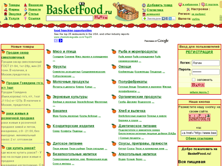 www.basketfood.ru