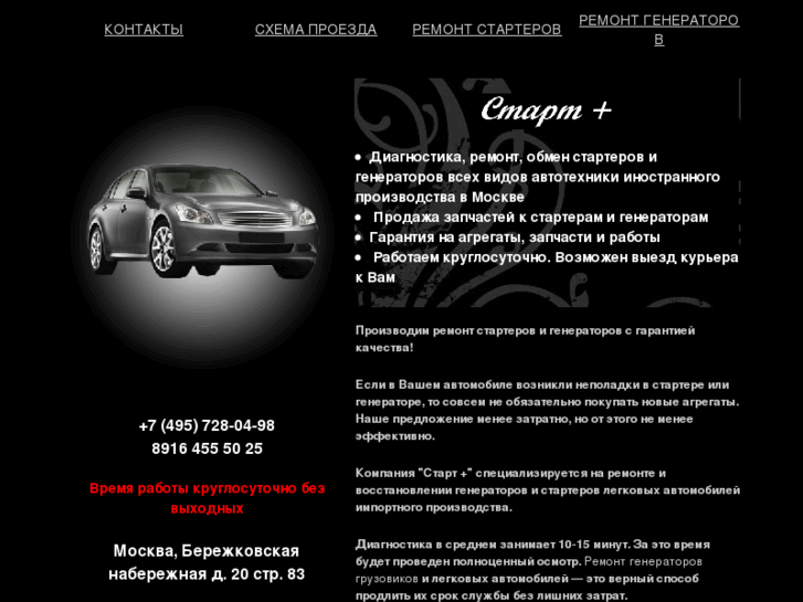 www.start-generator.ru