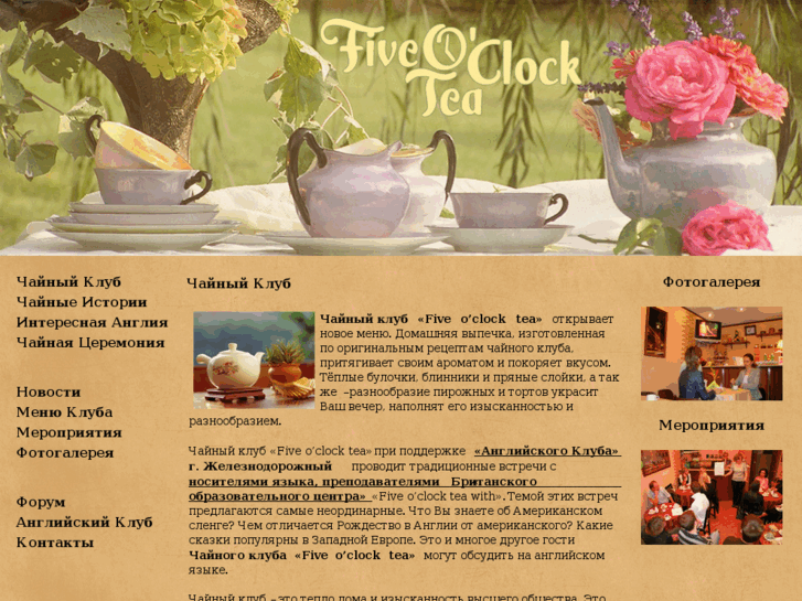www.english-tea.ru
