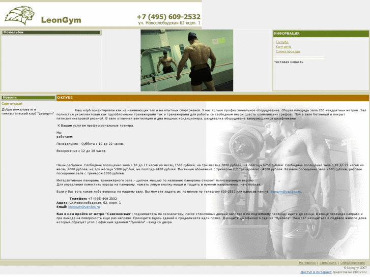 www.leongym.ru
