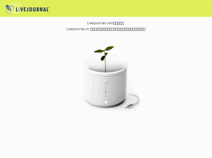 www.livejournal.cn