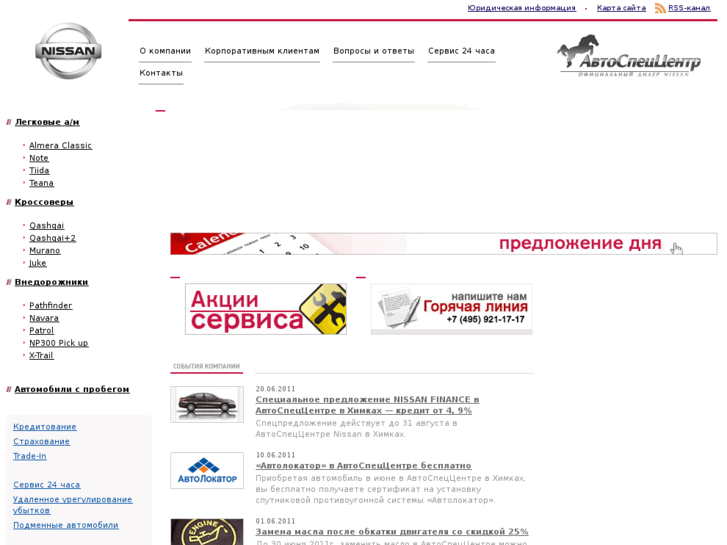 www.autonissan.ru