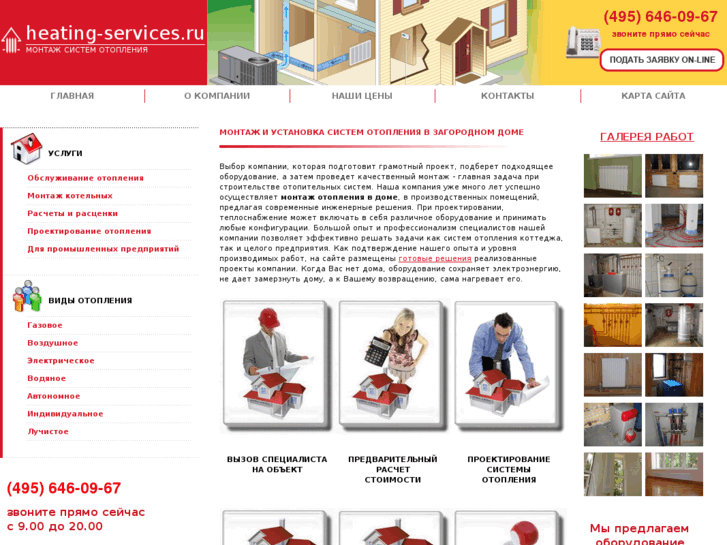www.heating-services.ru