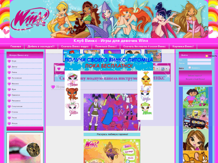 www.winx-winx.ru