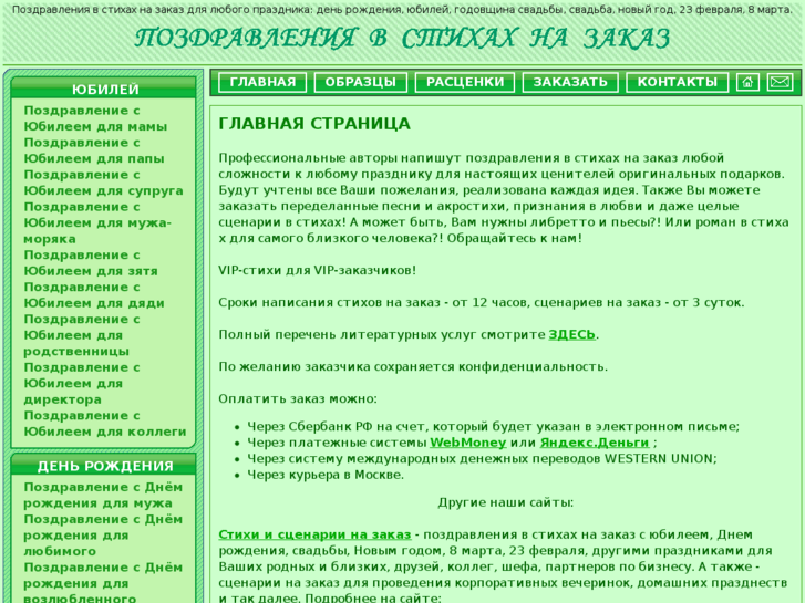 www.vip-zakaz-stihov.ru