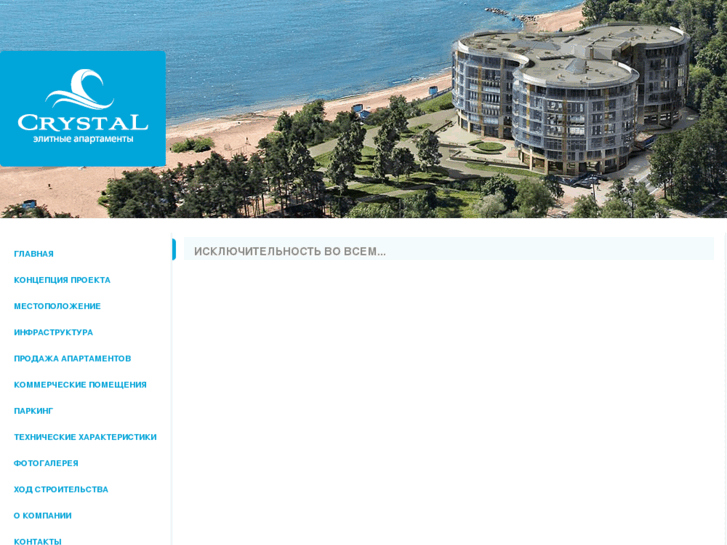 www.crystal-apart.ru
