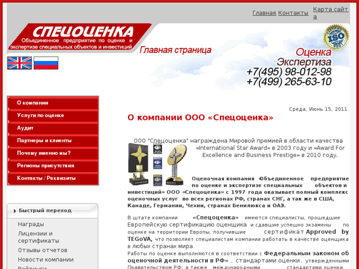 www.specocenka.ru