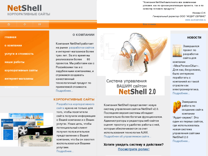 www.netshell.ru