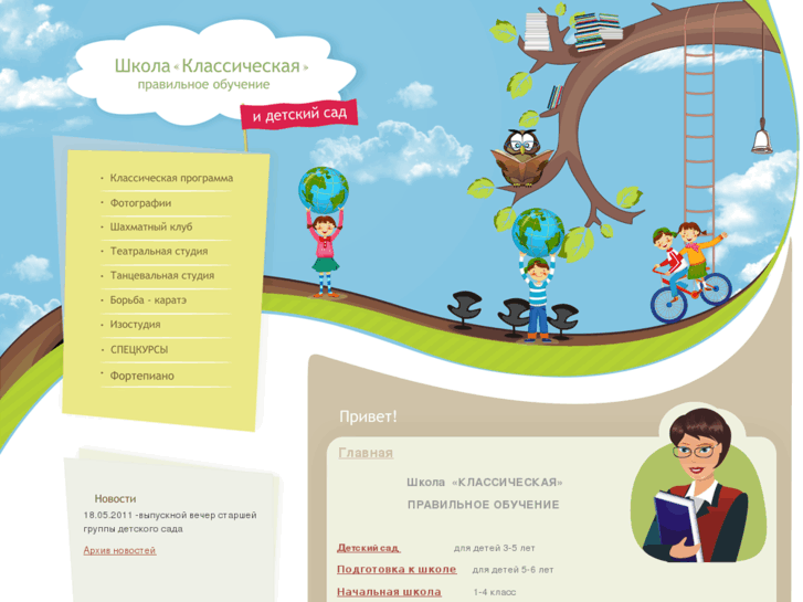 www.clas-school.ru