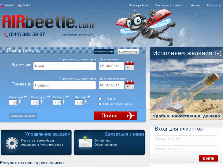 www.airbeetle.com