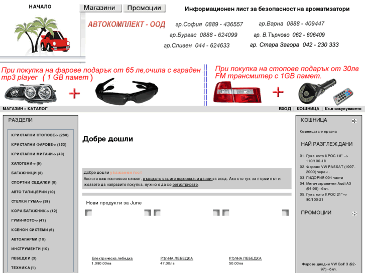 www.autokomplekt-bg.com