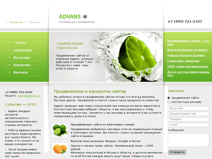 www.advans.ru