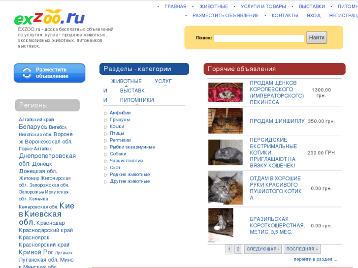 www.exzoo.ru