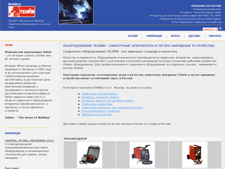 www.forweld.ru