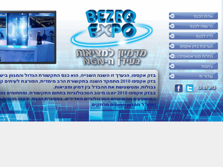www.bezeqexpo.co.il
