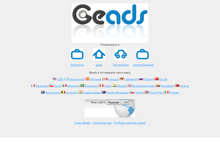 www.geads.ru