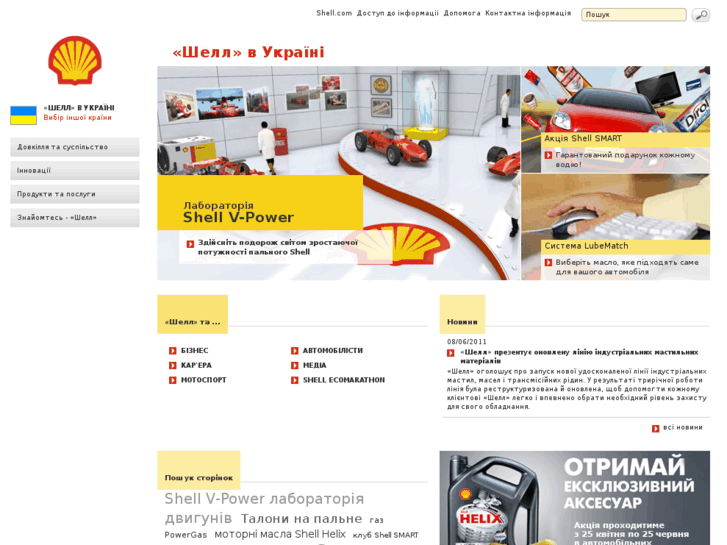 www.shell.ua