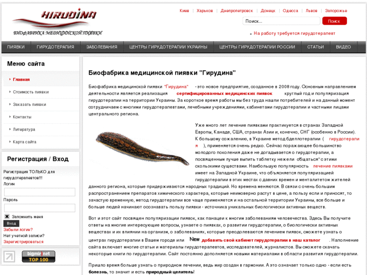 www.hirudina.com