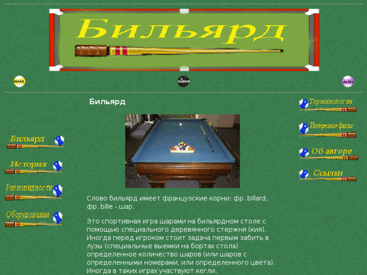 www.billard-game.com