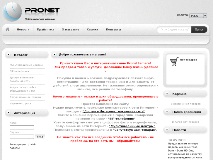 www.pronetsamara.com