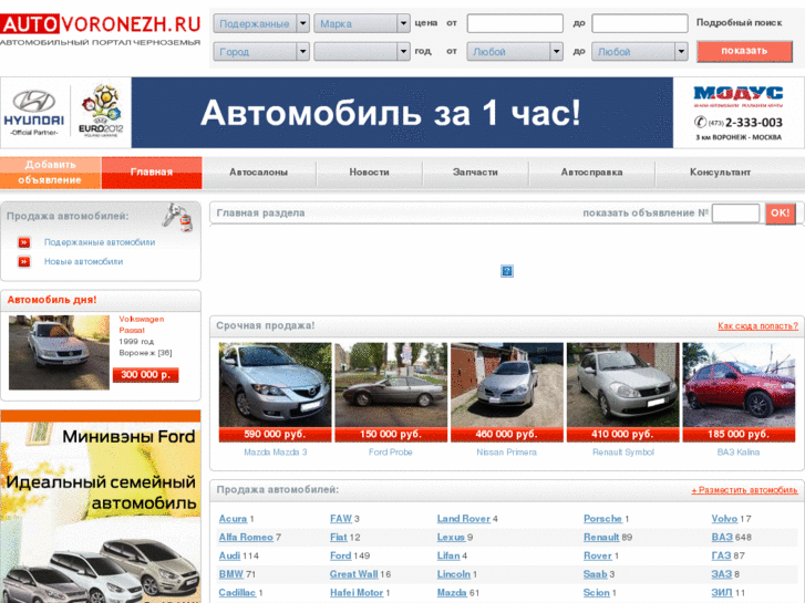 www.autovoronezh.ru