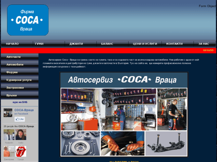 www.sosabg.com
