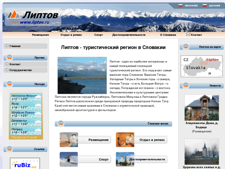 www.liptov.ru