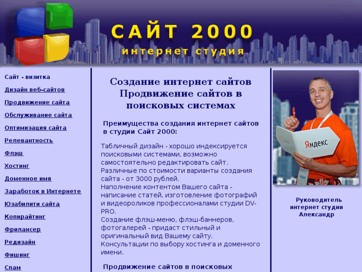 www.sait2000.ru