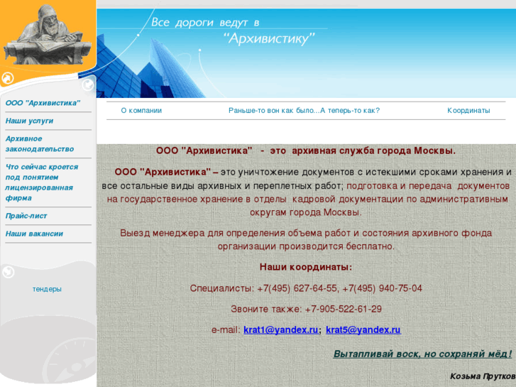 www.arhivistika.com