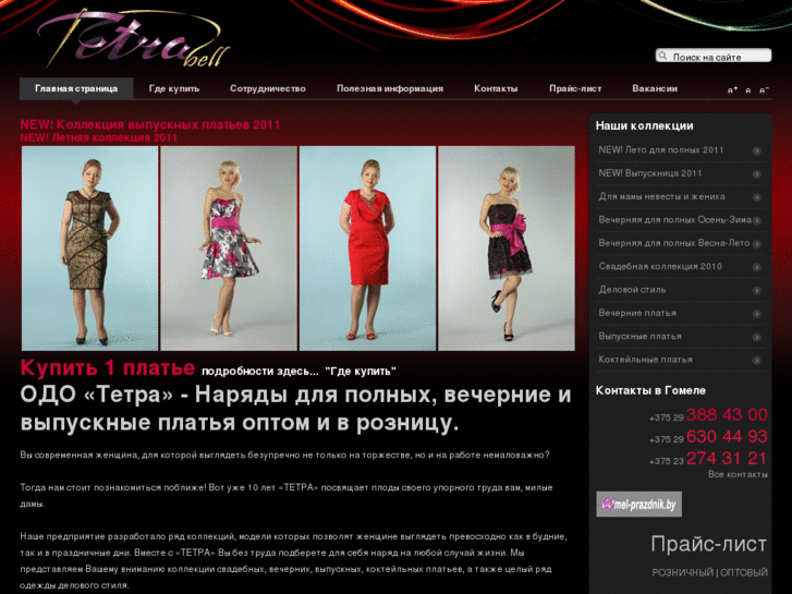 www.tetrabel.by