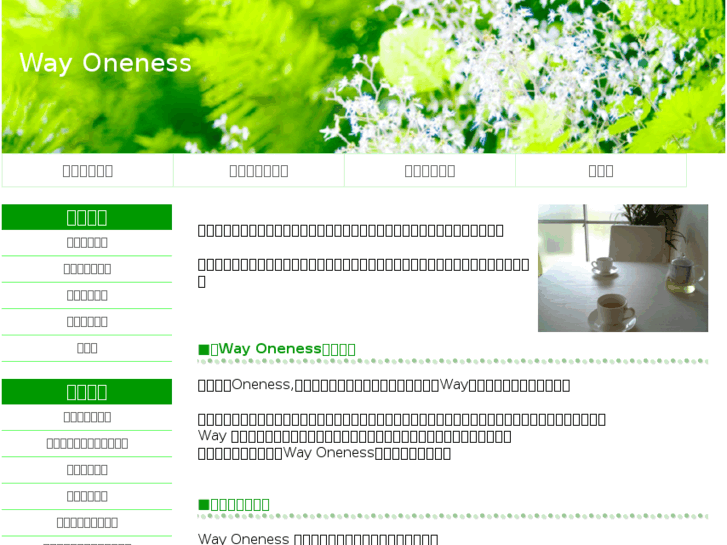 www.way-oneness.net