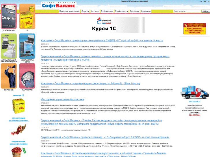 www.softbalance.ru