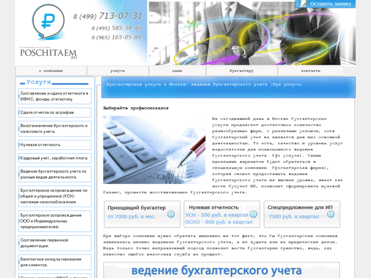 www.poschitaem.ru