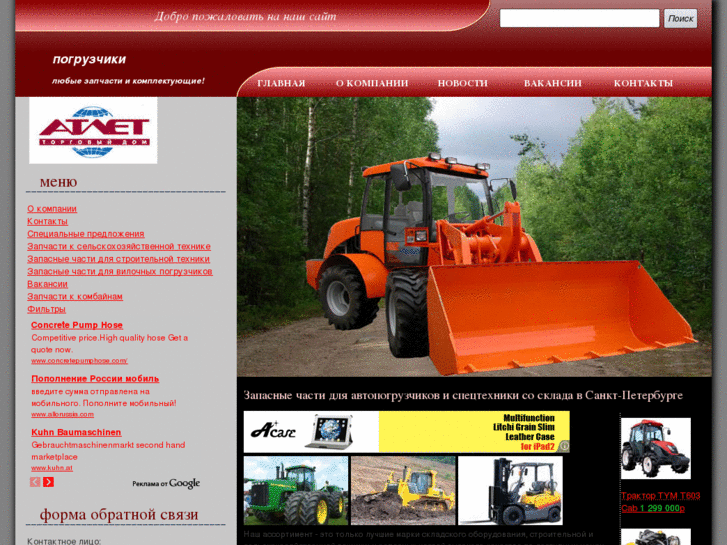 www.spbloader.ru