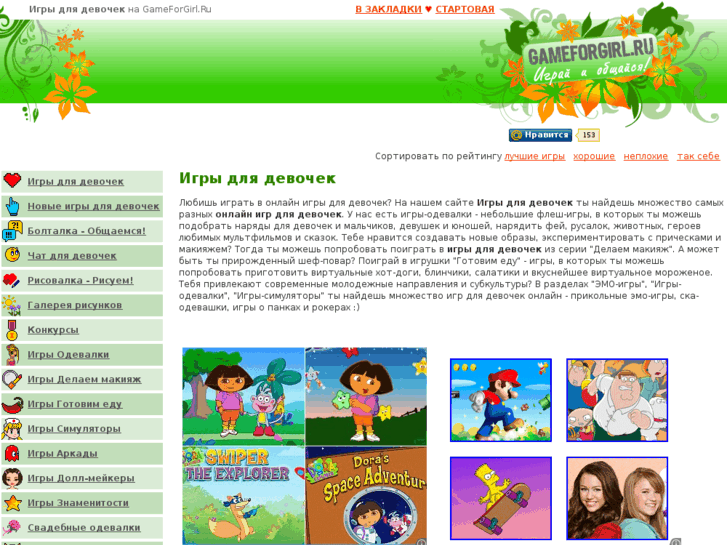 www.gameforgirl.ru