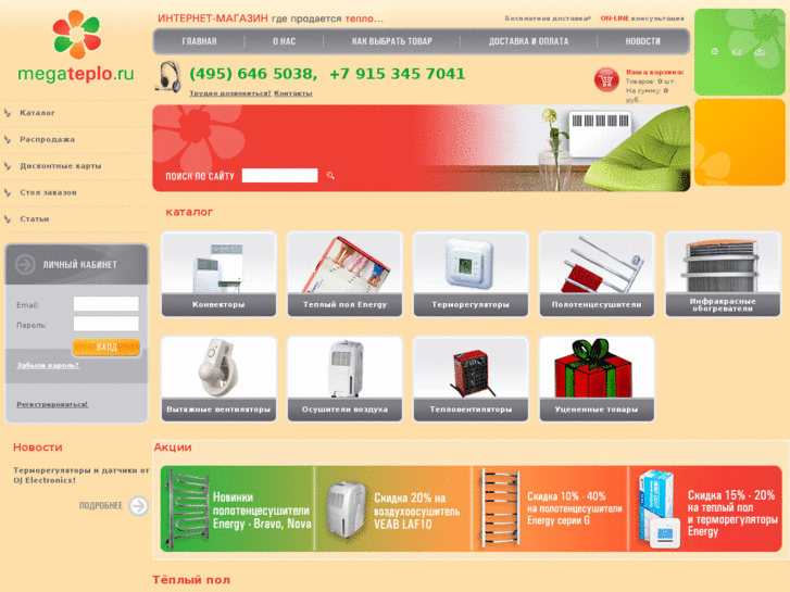 www.megateplo.com
