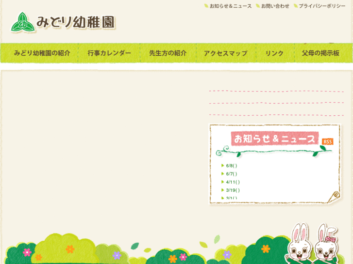 www.midori-kindergarten.jp