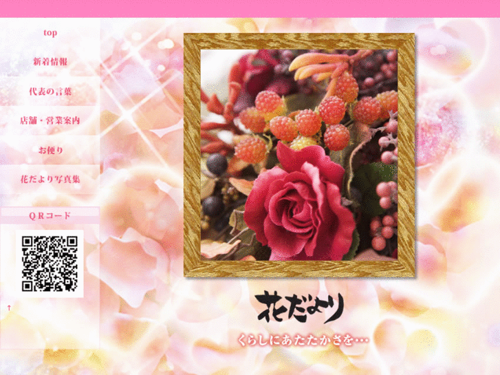 www.hanadayori2000.info