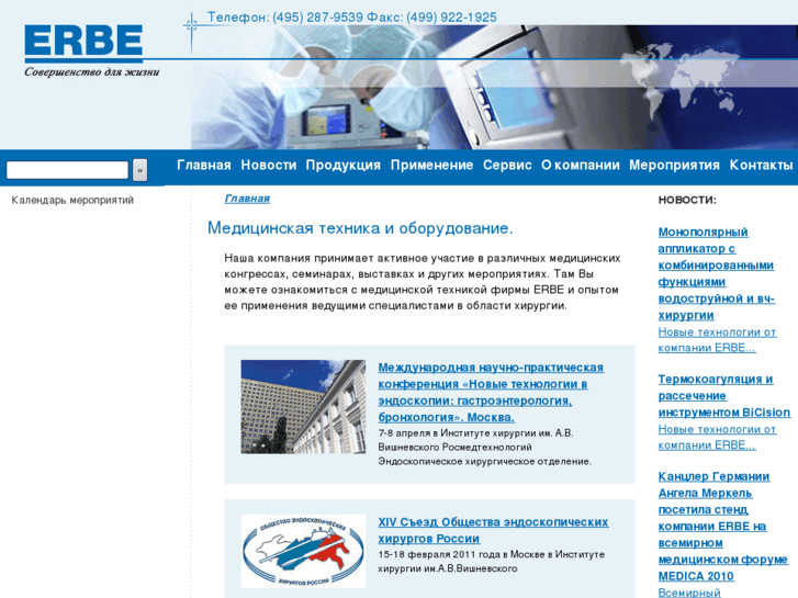 www.erbe.ru