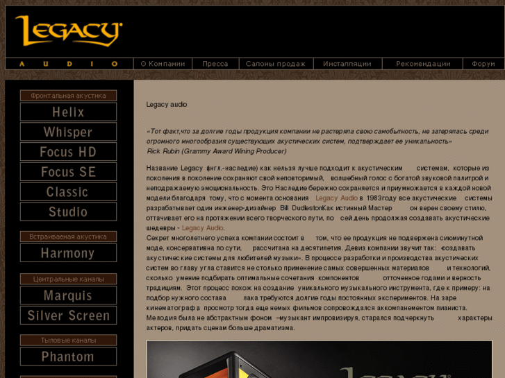 www.legacy-audio.ru