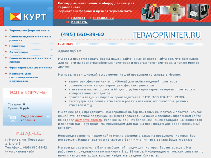 www.termoprinter.ru