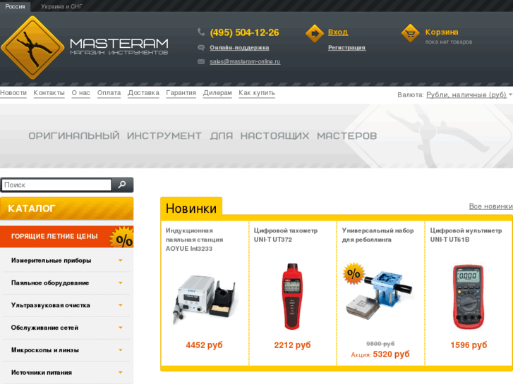www.masteram-online.ru