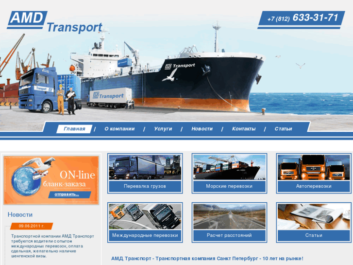 www.amdtransport.ru